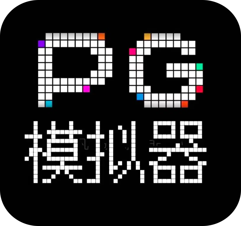 进模拟器教程